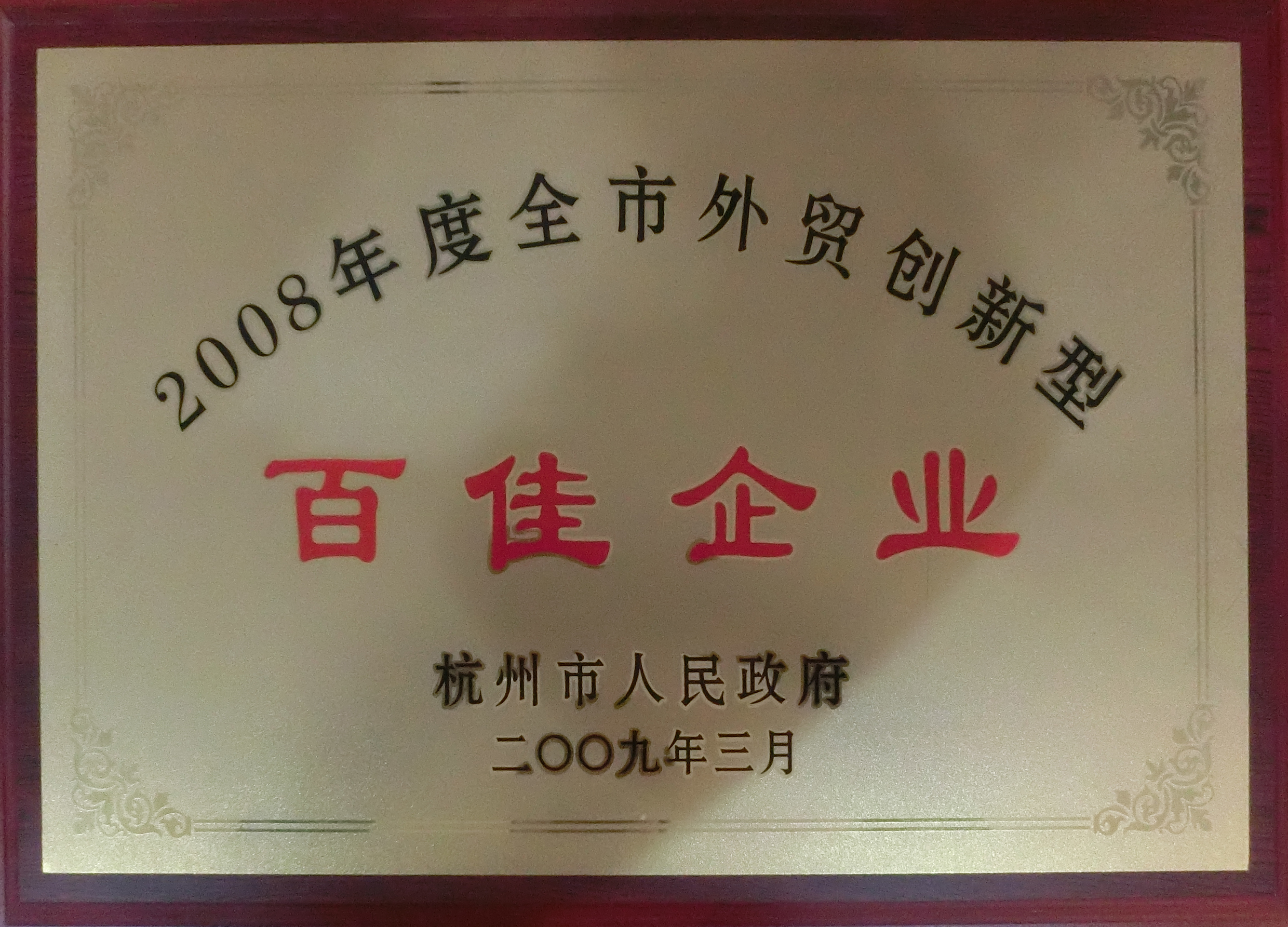 宝威官方网站荣誉